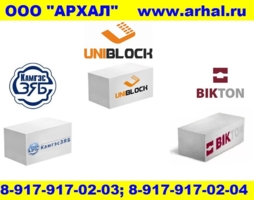 Газобетон, Uniblock, ЗЯБ, BIKTON, пенобетон, арматура, ПГП, клей