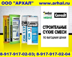 Смеси строительные 155руб.