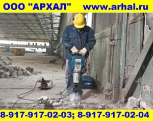 Демонтажные работы